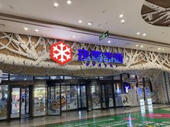 -哈尔滨热雪奇迹