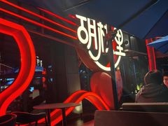 -胡桃里乐队酒馆(鎏嘉码头店)