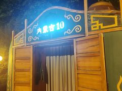 -九十九顶毡房(清河店)