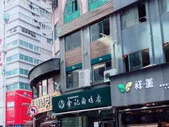 -顺城金记卤鸡·清真