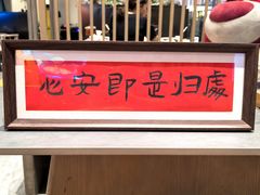 -俏立方·15年新楚菜