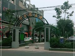 -民主路老街