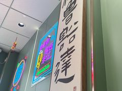 -鲁达面馆本帮风味(共康东路店)