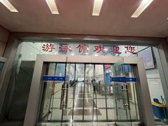 -浙江工业大学（朝晖校区）-游泳馆