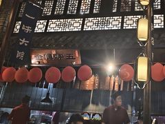 -一味大院•桐庐菜传承店(春江路店)