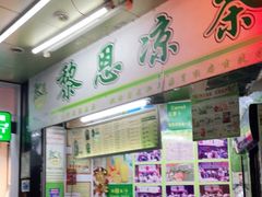-黎雪珍凉茶(北京路店)