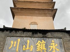 -崇圣寺三塔文化旅游区
