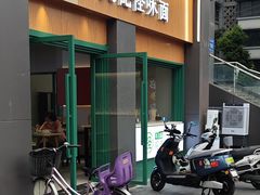 -吴记怪味面(牛王庙店)