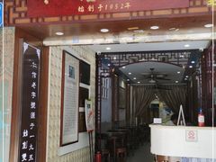 门面-仁信老铺甜品(北京路店)