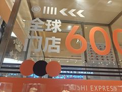 -争鲜回转寿司(中街大悦城店)