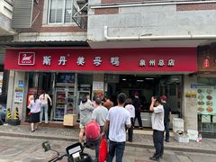-斯丹姜母鸭·古法干香(涂门街总店)