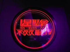-星聚会KTV(合生汇黑金店)