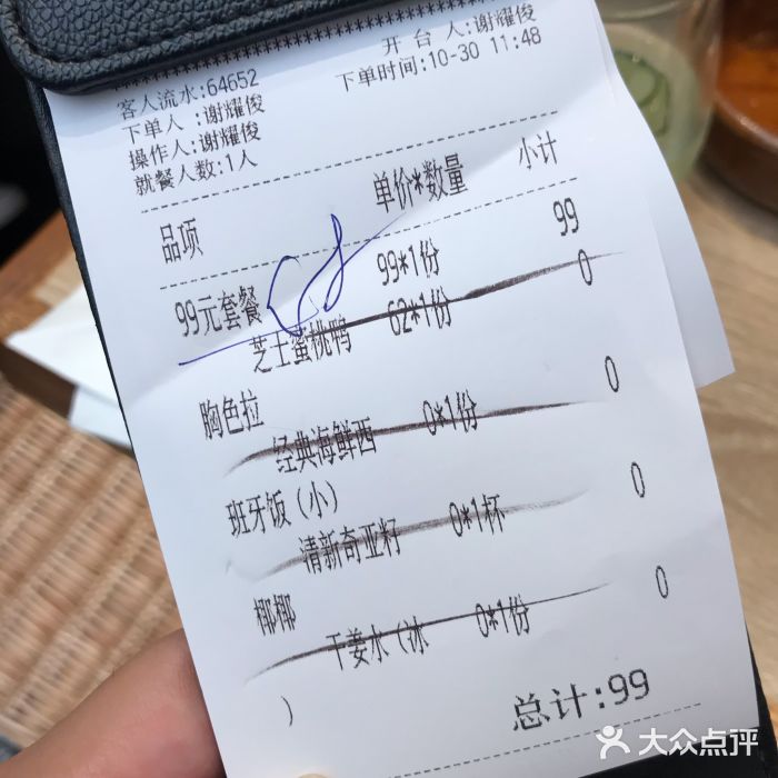 CRAZYONES克芮旺斯西班牙餐厅(苏州中心店)账单图片