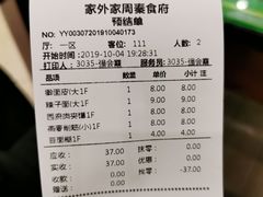 账单-令氏家外家周秦食府(高新店)