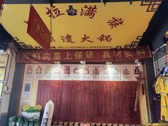-凤吉园乌拉满族火锅中华老字号(繁荣路店)