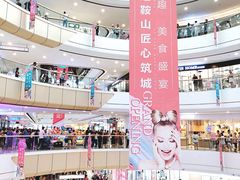 -鞍山万达广场