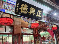 -正兴德茶庄(牛街店)