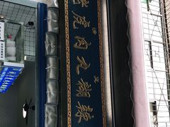 门面-刘老虎肉丸糊辣汤(总店)