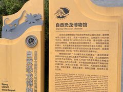 -自贡恐龙博物馆