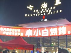 -串小白烧烤(金沙洲店)