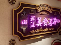 -春梅里卤鹅馆·47年老字号(中山路店)