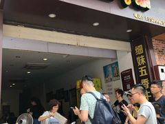 门面-细妹五香牛杂(步行街店)