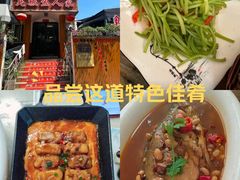 -臭鳜鱼人家·老字号徽菜