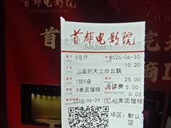 -首都电影院(天津店 中国巨幕)