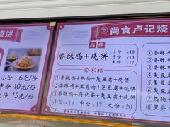 -尚食卢记烧饼(凤凰路总店)