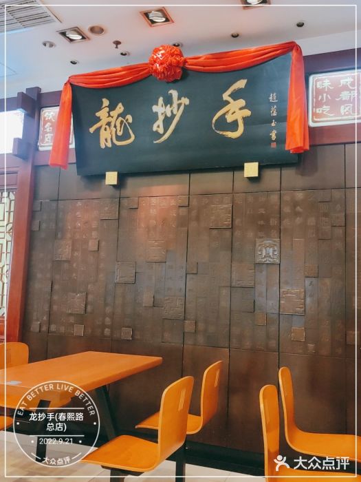 龙抄手(春熙路总店)门面图片