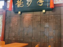门面-龙抄手(春熙路总店)