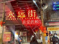 -长沙文和友(海信广场店)