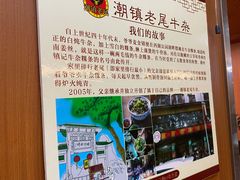 -潮镇老尾牛杂(环城西路店)