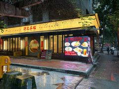 -孖记茶档·热腾茶餐(江南西plus店)