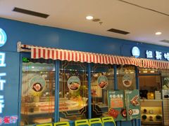 -纽斯特牛排自助餐厅(浦东文峰广场店)