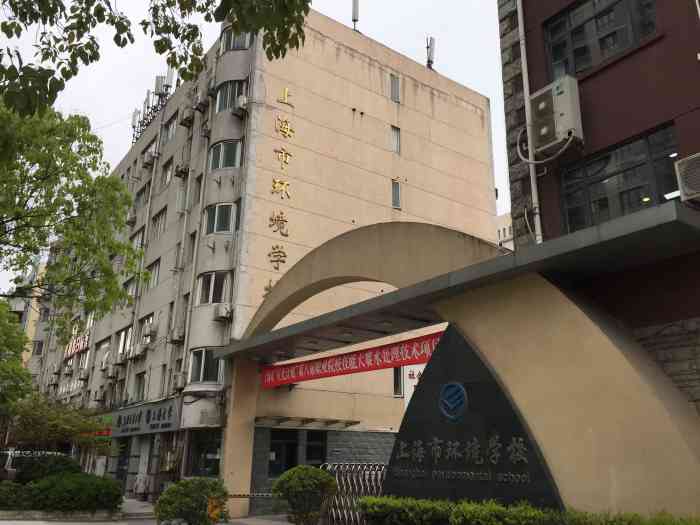 上海市环境学校(浦东校区)-"2019年的职业体验日,在一个教学楼里举.