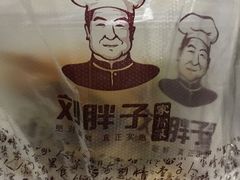 -刘胖子家常菜·蹄花焖藕(中央花园店)