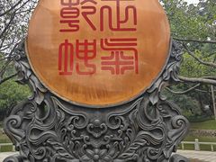 -榴花公园