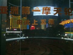 -星城之眼摩天轮