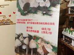 -菌极鲜野生菌火锅店(阳明祠店)