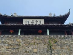 -苏州吴宫泛太平洋酒店