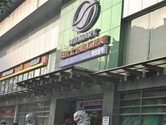 门面-奥士凯物美(新兴里店)