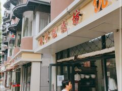门面-胖子馄饨坊