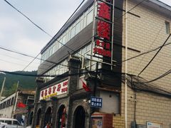 -穆鑫楼食府