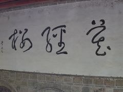 -凤栖山