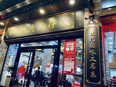 门面-红星光发煲仔饭(文海店)
