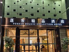 -蓬客精品酒店(南山海岸城购物中心店)