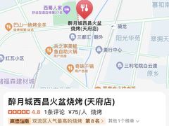 -醉月城西昌火盆烧烤(天府店)