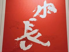 -冯记豆花店(健翔桥店)