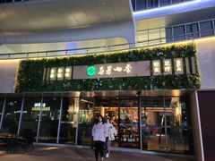 -芬芳四季养生会所(西溪店)